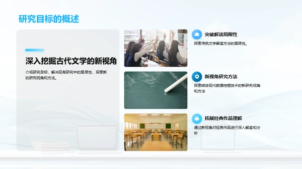 古典与现代的文学探索