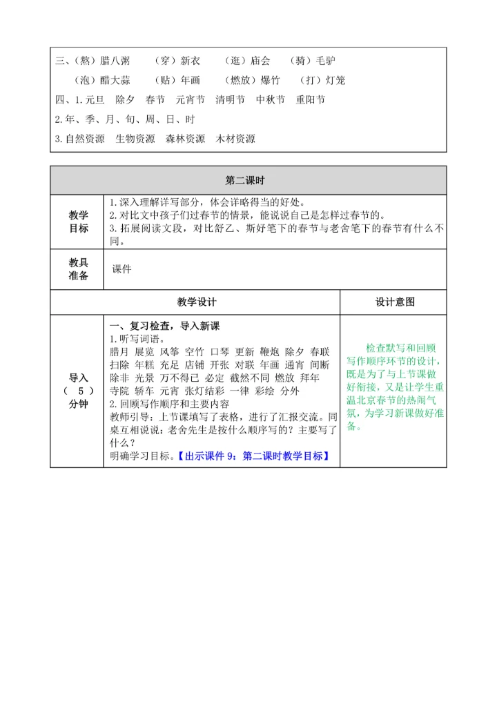 部编版六年级语文下册教案全册