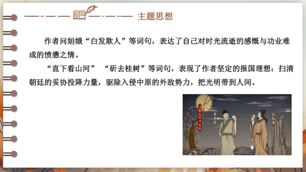 第三单元 课外古诗词诵读——太常引·建康中秋夜为吕叔潜赋  课件(共19张PPT) 2024-202