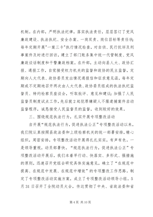 基层检察院建设汇报材料 (3).docx