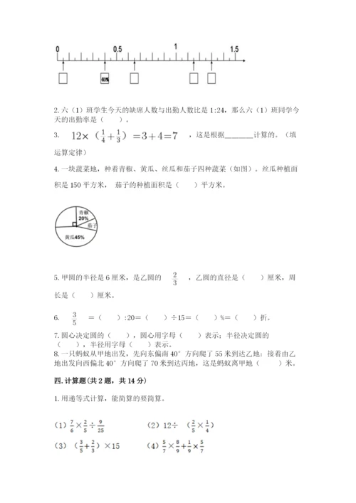 人教版数学六年级上册期末考试卷带答案（新）.docx