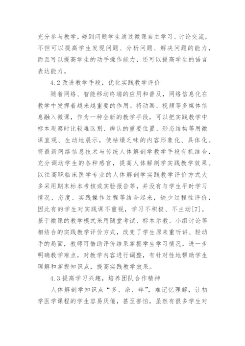于医学的论文.docx
