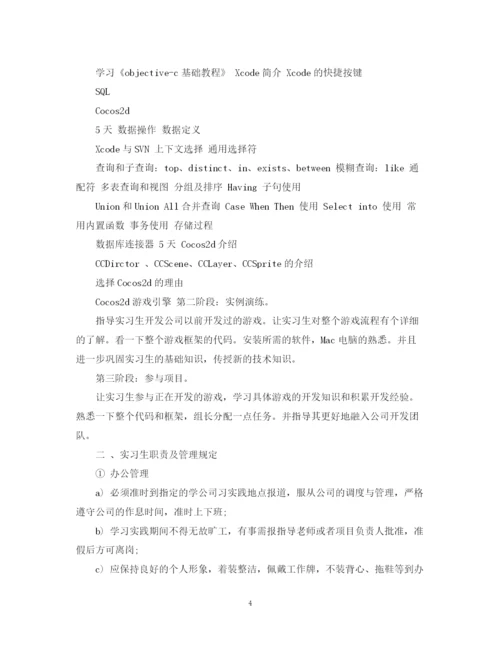 精编之计算机实习工作计划优秀范文.docx