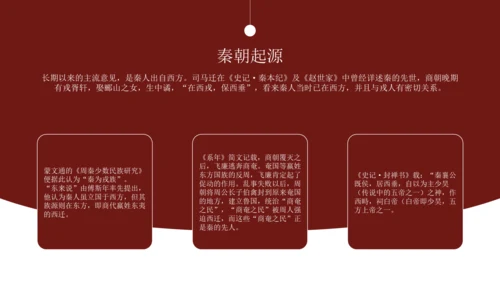 秦朝历史知识《大秦帝国》通用PPT模板课件