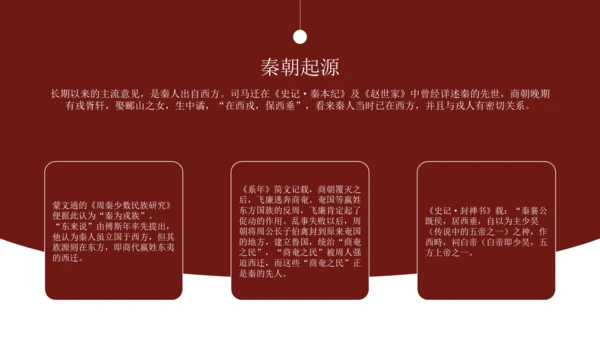 秦朝历史知识《大秦帝国》通用PPT模板课件