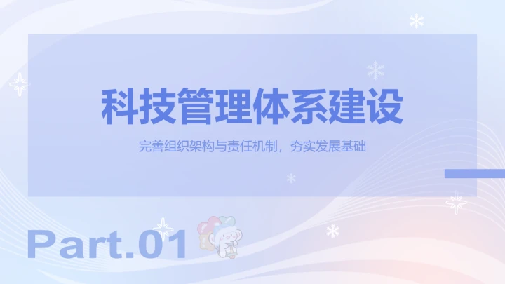 眠眠兔蓝粉色渐变风科技年终工作总结