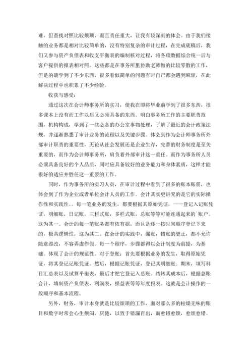 助理的实习报告范文合集十篇.docx