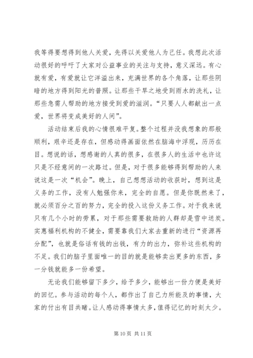 爱心义卖活动心得体会.docx