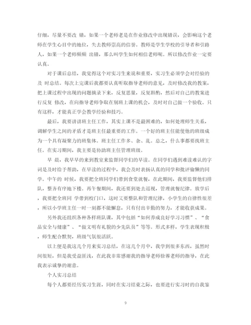 精编之实习生个人自我总结范文2.docx