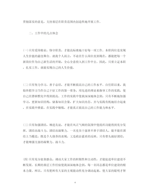 精编年上半年党支部书记述职报告范文.docx