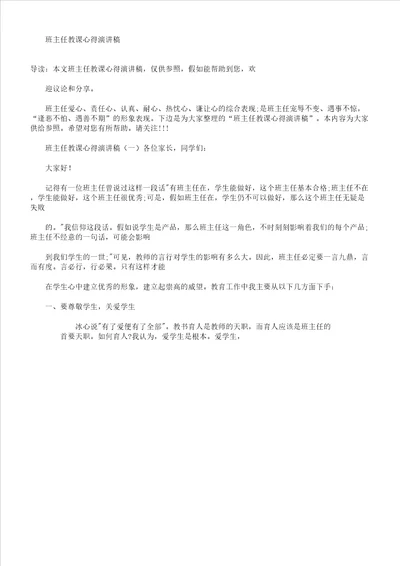 班主任教学心得演讲稿