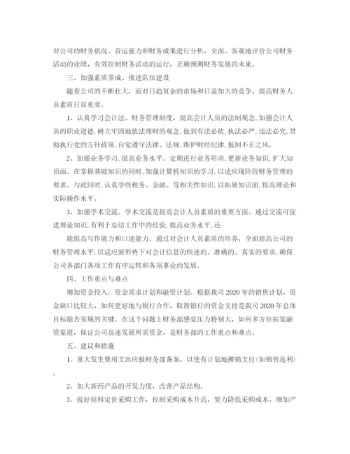 精编之财务会计个人工作计划范文模板.docx