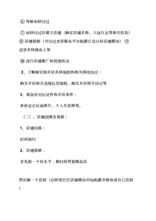 淘宝店开店专业策划专项方案.docx