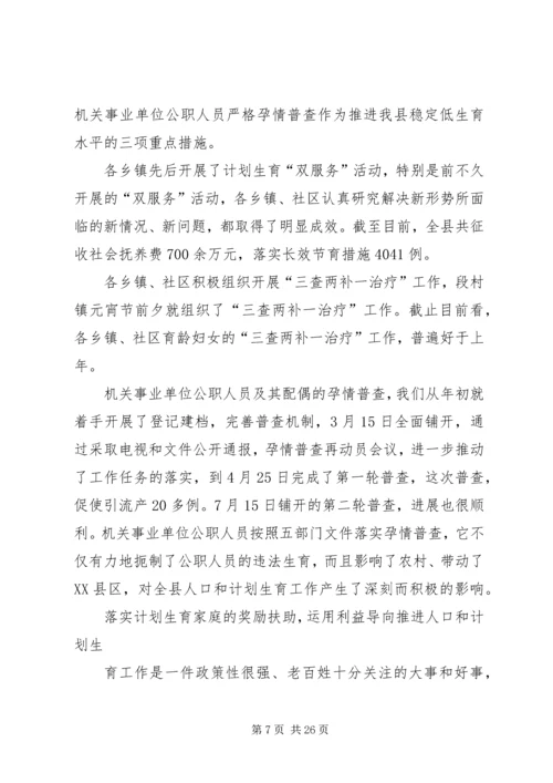 人口计生局关于针对群众意见建议的整改工作总结.docx