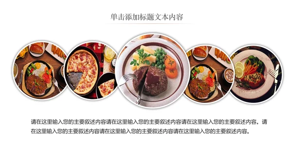 高档酒店美食西餐厅茶餐厅牛排披萨PPT