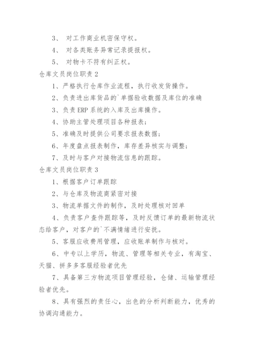 仓库文员岗位职责.docx