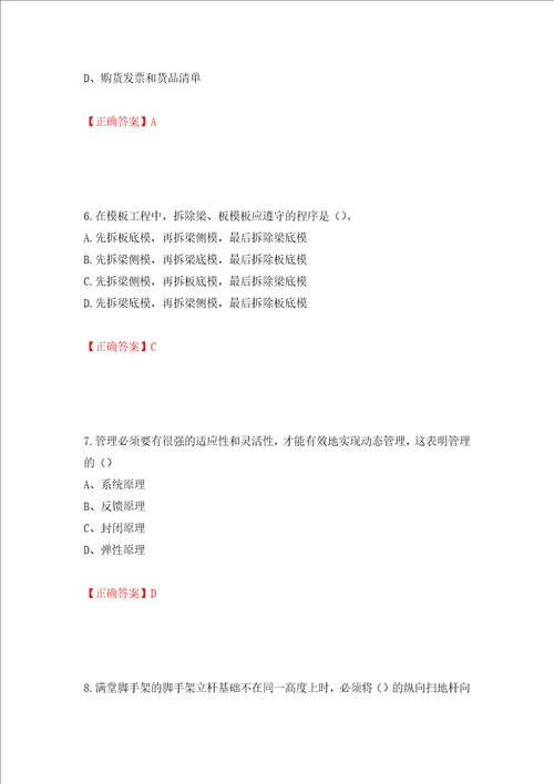 2022江苏省建筑施工企业安全员C2土建类考试题库押题卷答案95