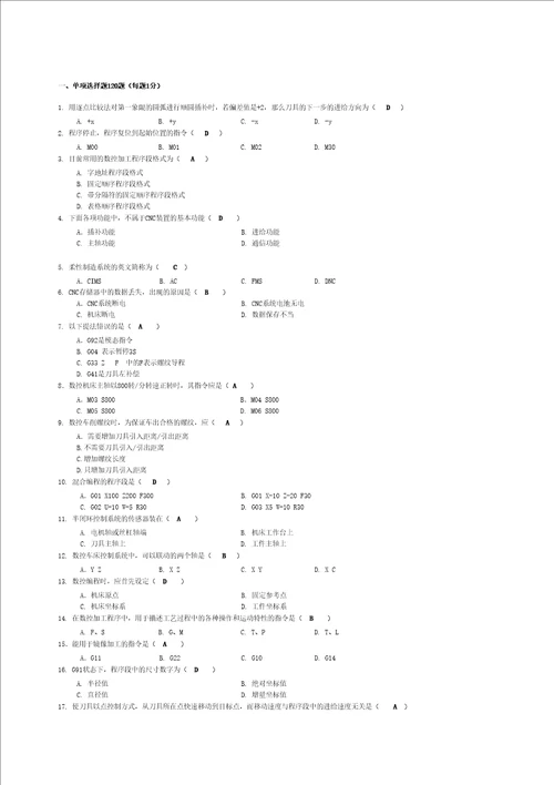 南京工程学院数控技术期末考试题库