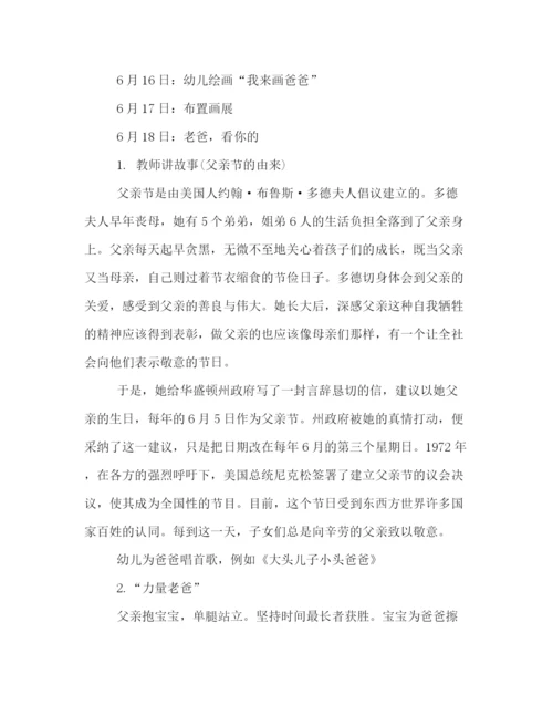 精编之有关父亲节的优秀策划方案范本汇编推荐.docx