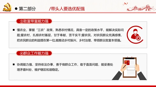 党支部基层组织换届选举工作条例党政党建党课支部团委学习模板