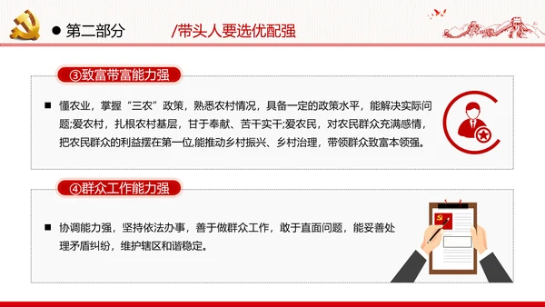 党支部基层组织换届选举工作条例党政党建党课支部团委学习模板
