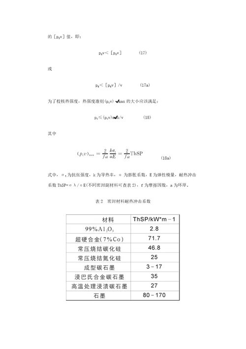 机械密封比压选用原则