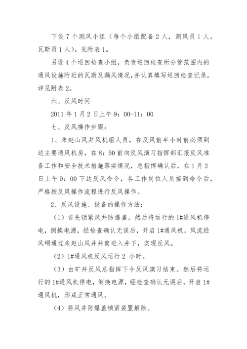 赵庄煤矿XXXX年度矿井反风演习方案及报告.docx