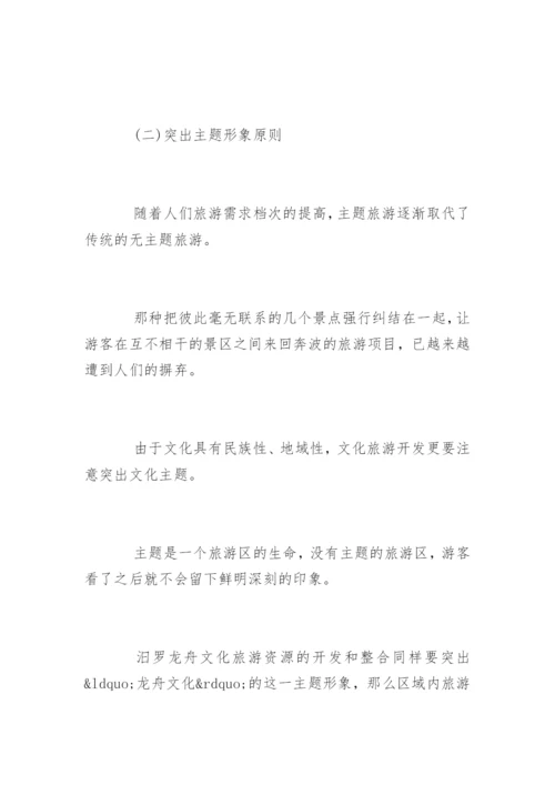 湖湘旅游文化教学的论文.docx