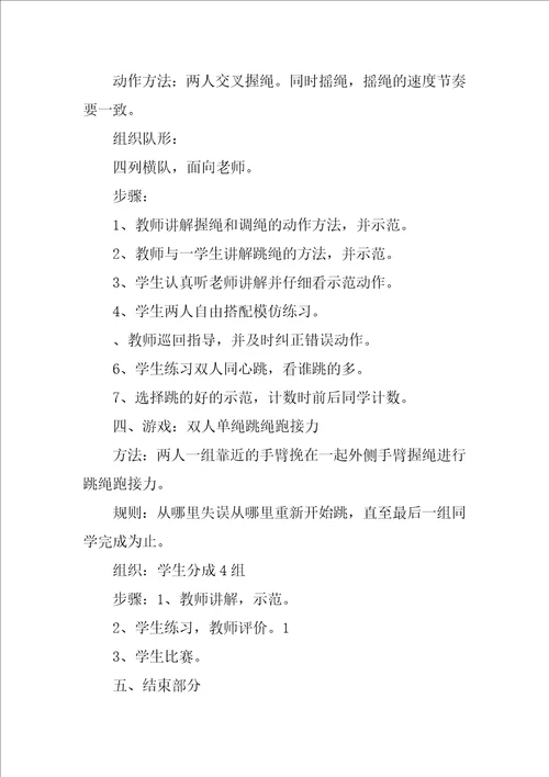 双人跳绳教案分析