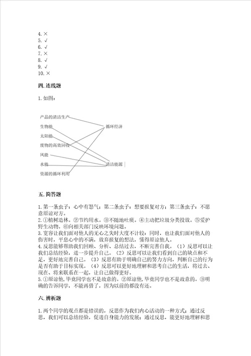 小学六年级下册道德与法治期中测试卷附参考答案培优a卷