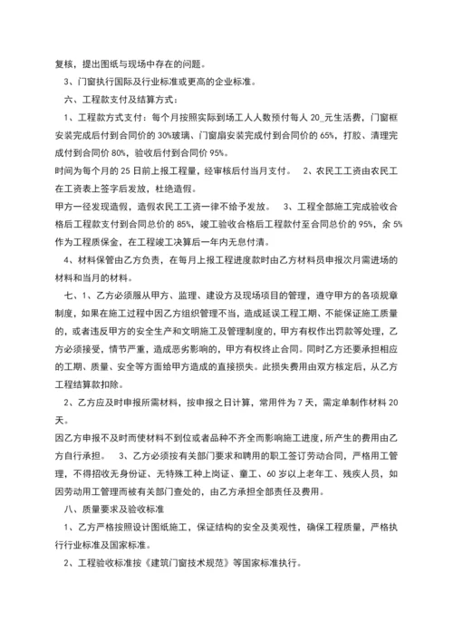 广东门窗承包合同多篇.docx