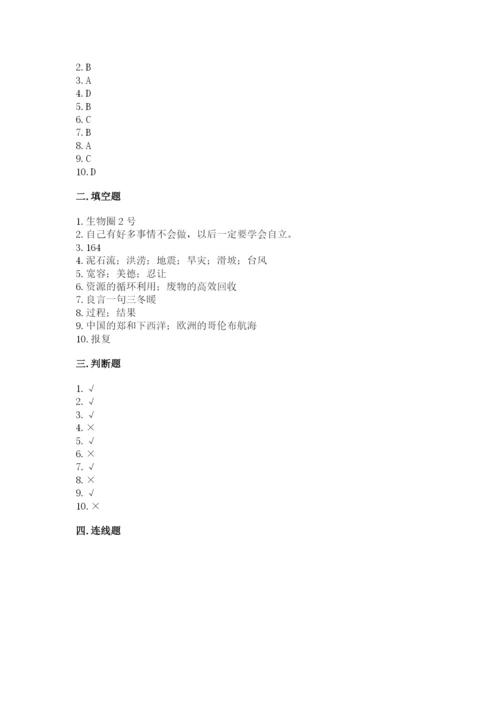 部编版六年级下册道德与法治期末检测卷（历年真题）.docx