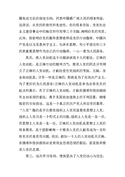 大学生党课培训心得体会范文3篇