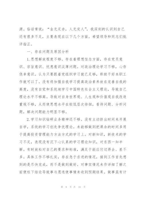 批评与自我批评发言稿范文.docx