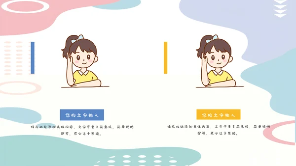 卡通学校家长会班会模板
