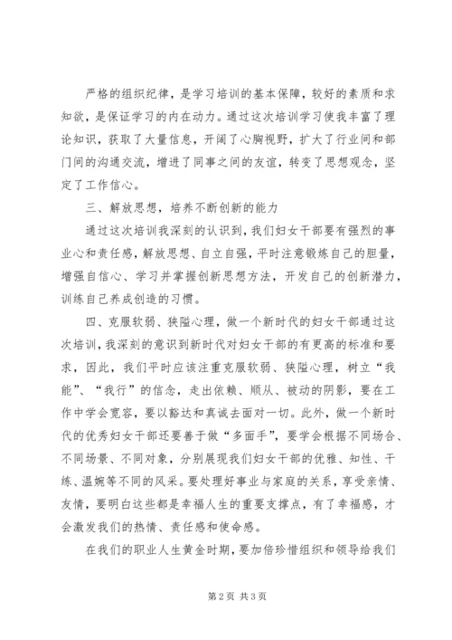 妇女干部培训心得体会 (5).docx