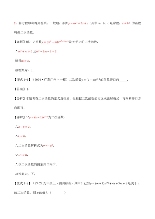 人教版2024-2025九年级数学上册同步讲义专题专题22.11二次函数全章专项复习【3大考点12种