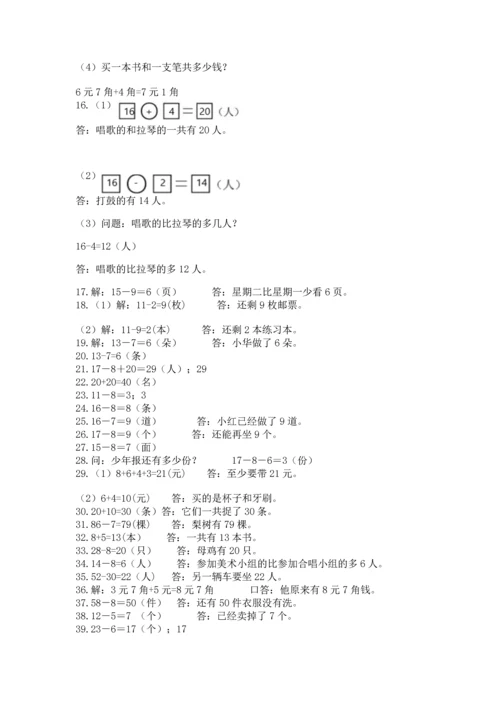 一年级下册数学解决问题50道及参考答案【能力提升】.docx