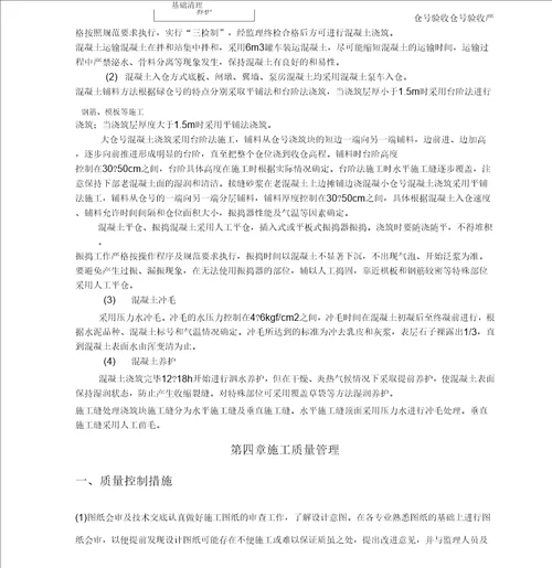 混凝土护底及混凝土灌实施工总结