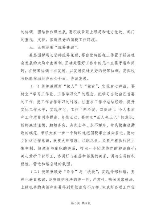 基层国税局长学习十七大心得体会 (2).docx