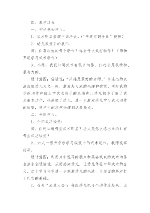 大班综合《中国功夫》说课稿.docx
