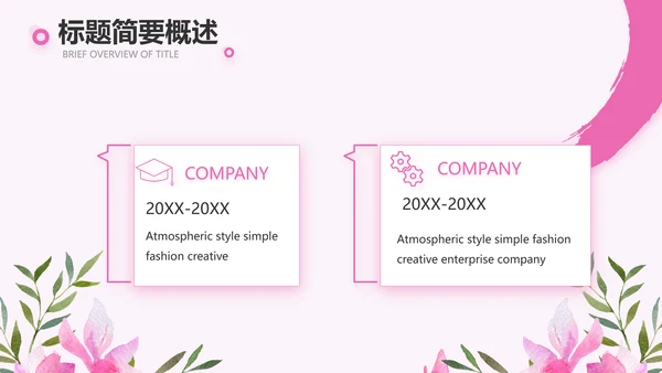 粉色感恩老师教师节主题班会动态PPT模板