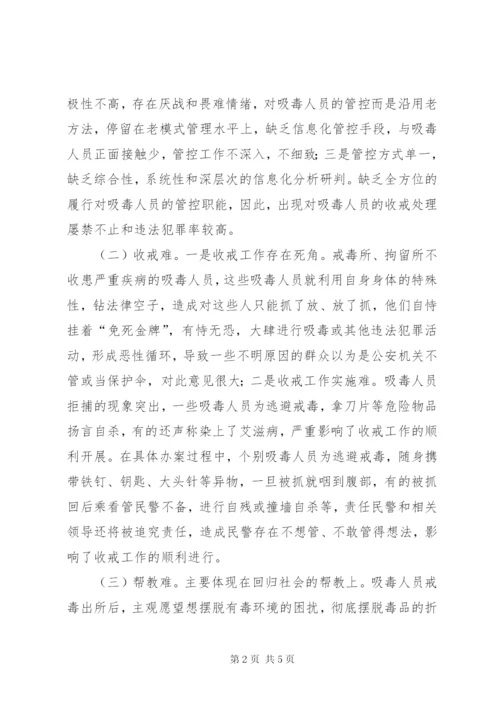 关于对创新吸毒人员管理方法的思考.docx