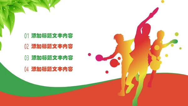 乒乓球比赛体育运动培训PPT模板