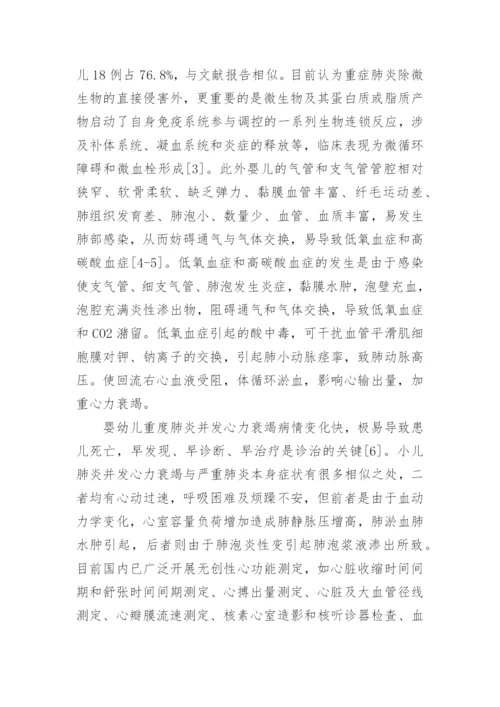 临床医学毕业论文最新精编.docx