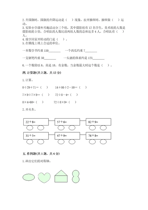 苏教版数学三年级上册期末测试卷wod版