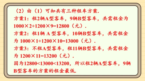 11.2 一元一次不等式 习题课件（共23张PPT）