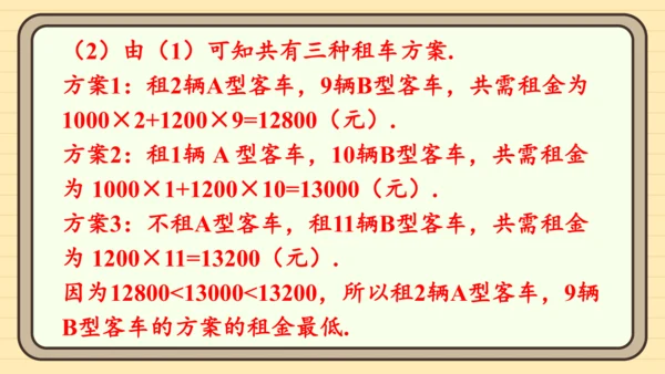11.2 一元一次不等式 习题课件（共23张PPT）