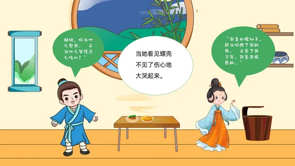 绿色清新卡通儿童中国民间故事田螺姑娘故事绘本PPT