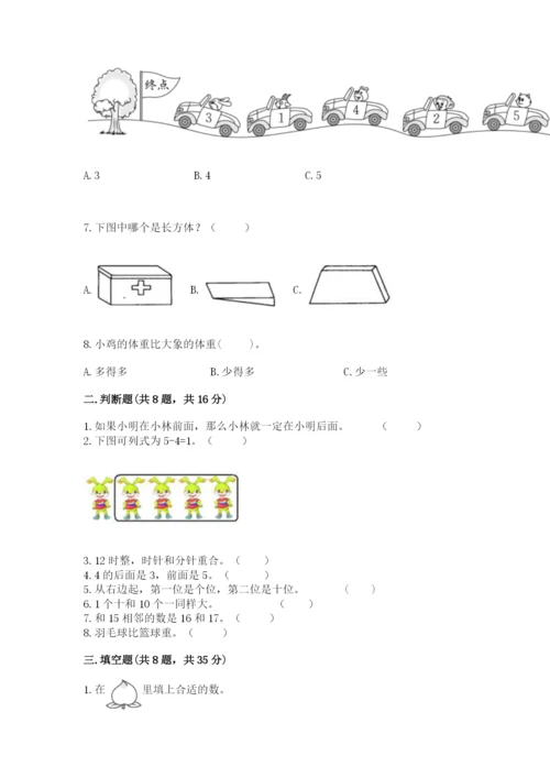 小学一年级上册数学期末测试卷及参考答案ab卷.docx